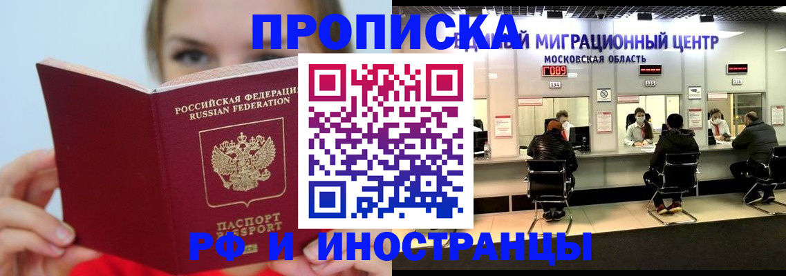 прописка иностранных граждан в Заречном