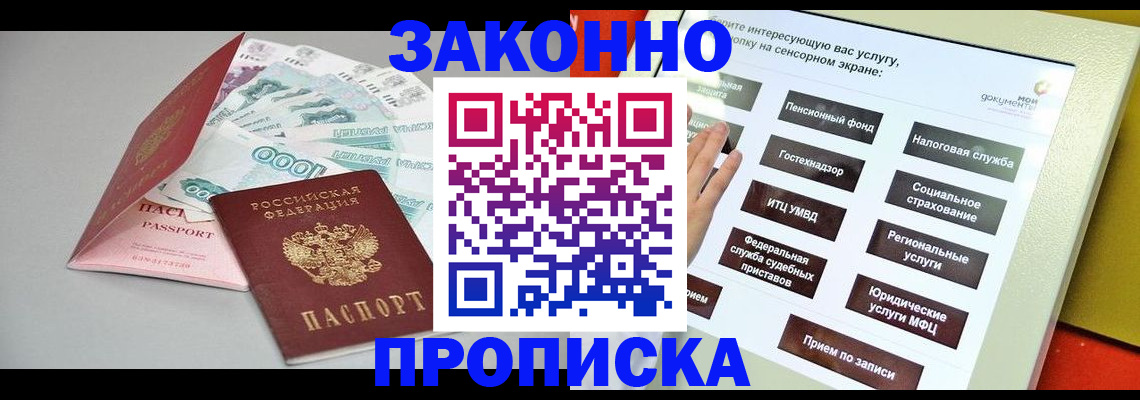 временная регистрация для школы в Заречном